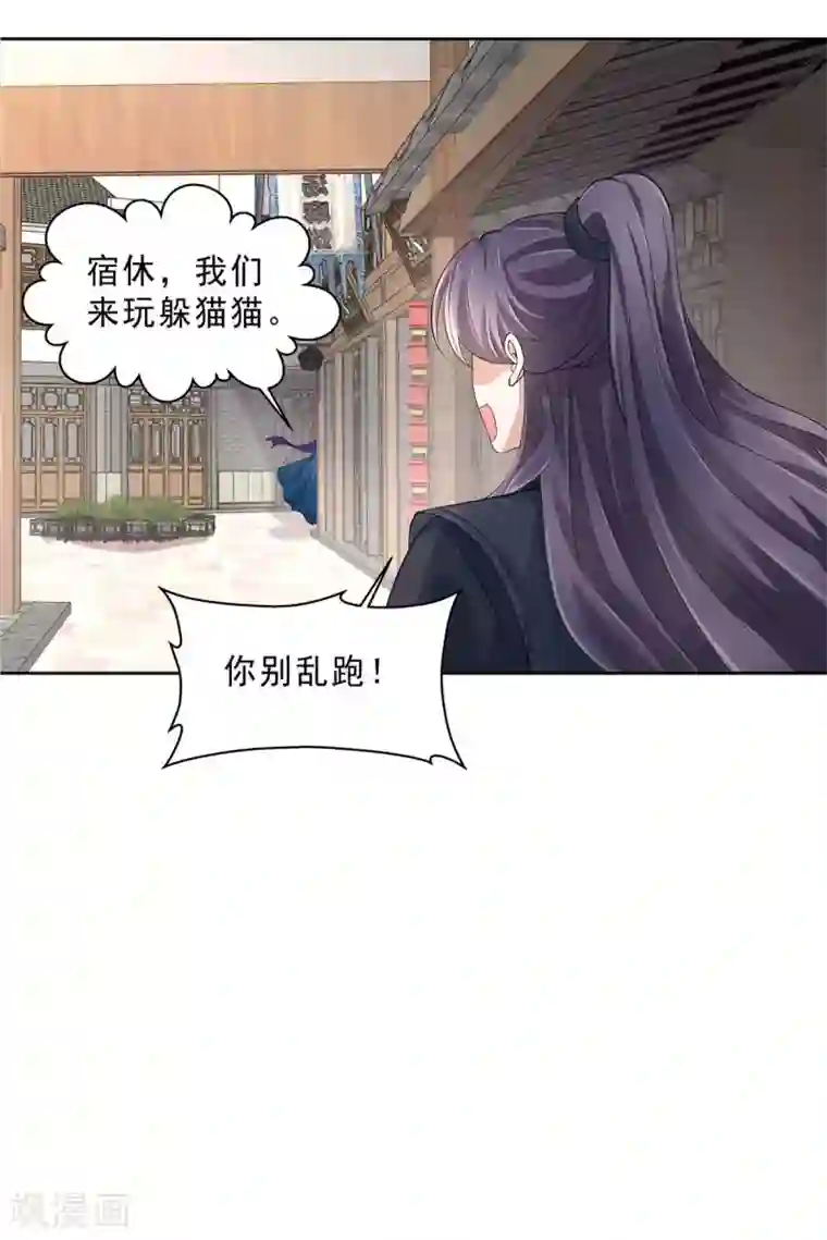 少主好凶我好爱第26话 躲猫猫好刺激