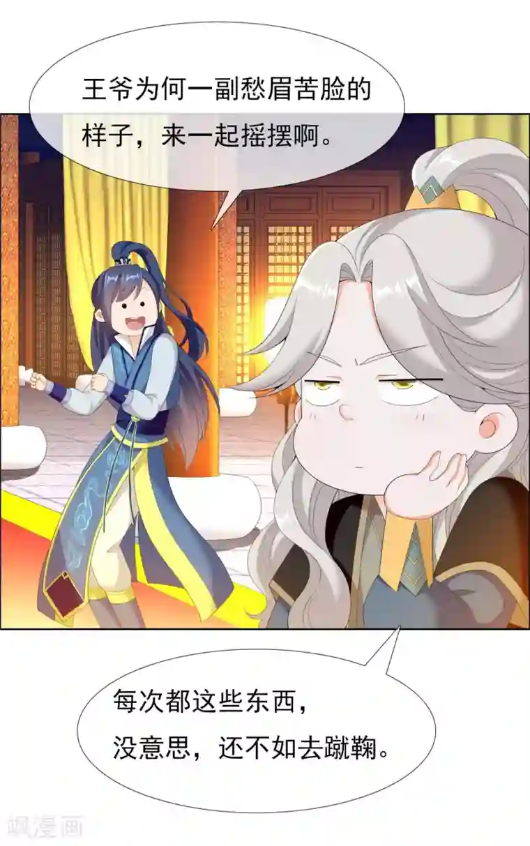 哥才不是大反派第26话 夜宴