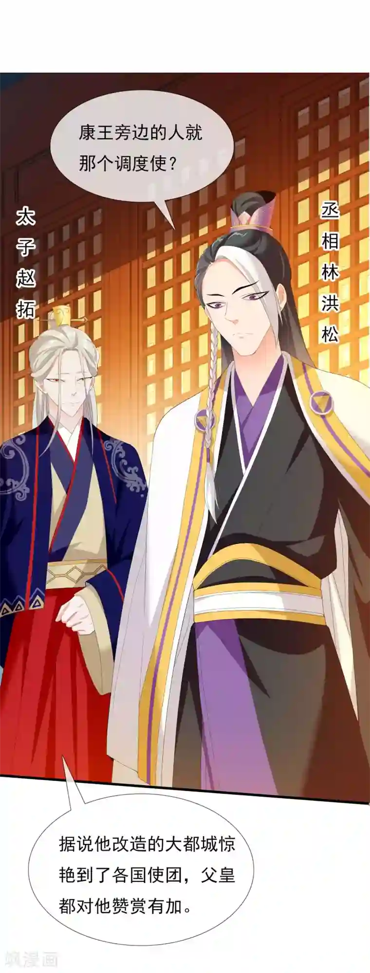 哥才不是大反派第26话 夜宴