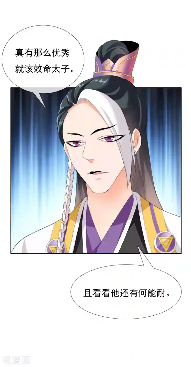 哥才不是大反派第26话 夜宴