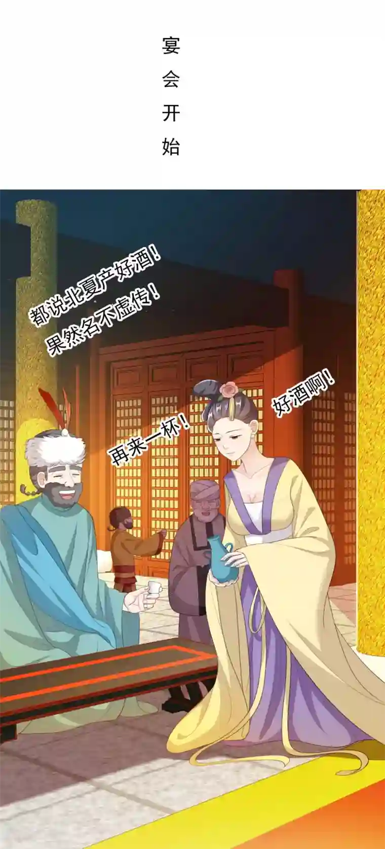 哥才不是大反派第26话 夜宴