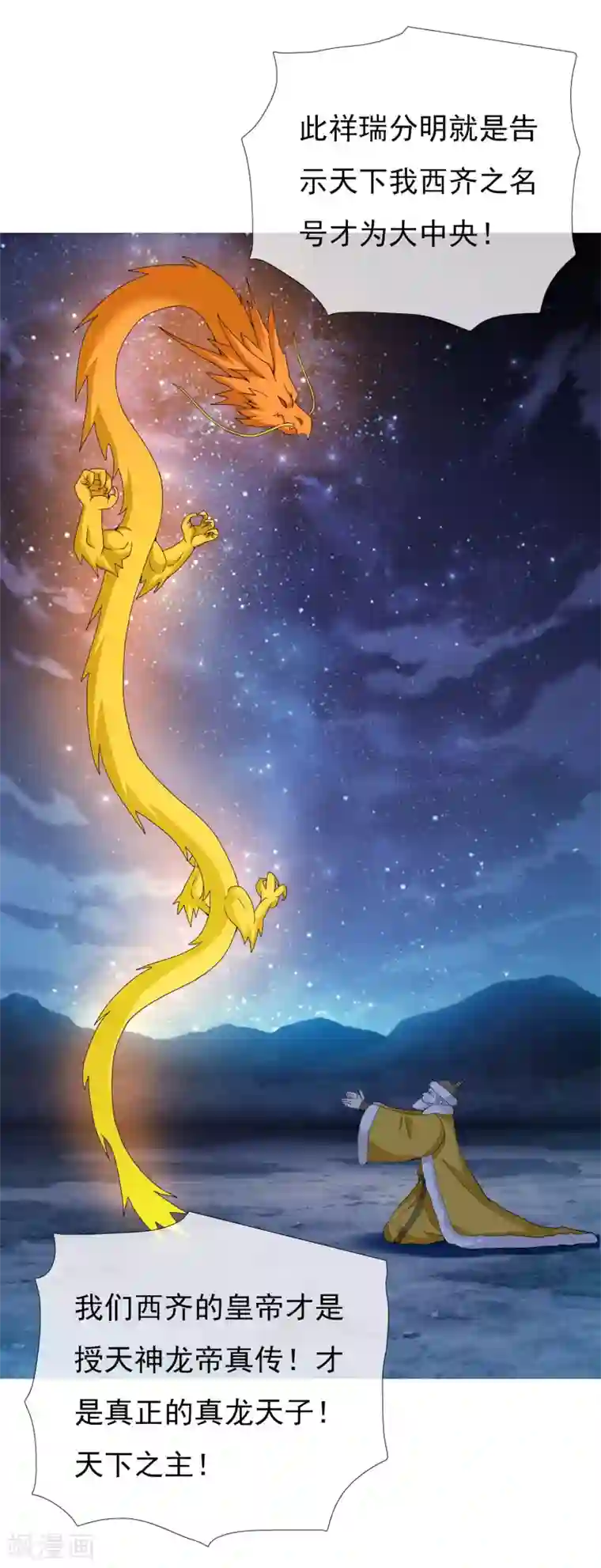 哥才不是大反派第26话 夜宴