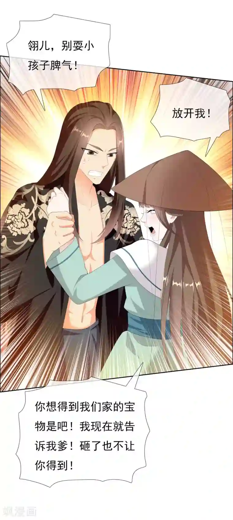 哥才不是大反派第26话 夜宴