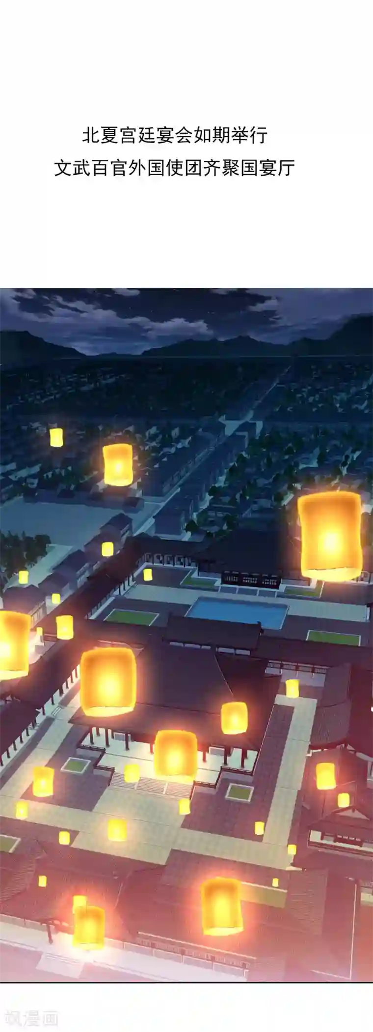 哥才不是大反派第26话 夜宴