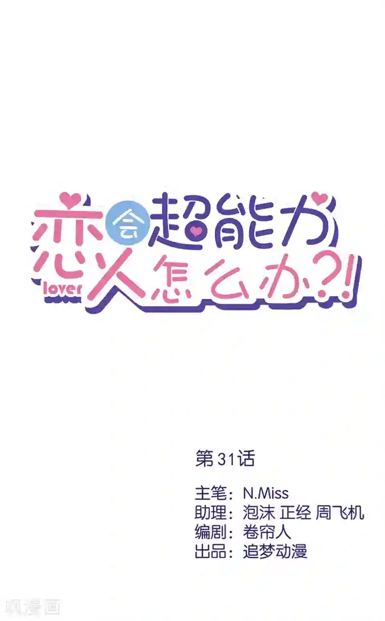 恋人会超能力怎么办？！第31话 海边过夜