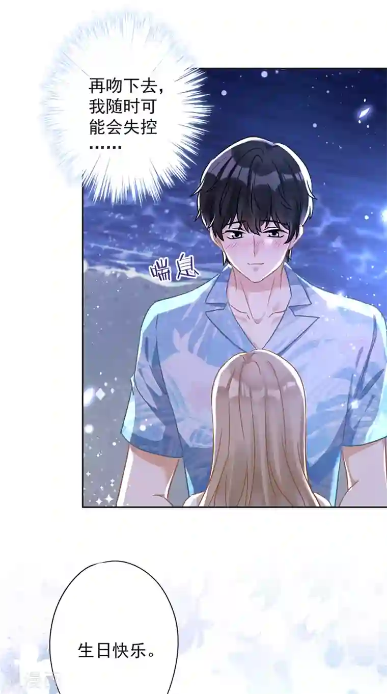 恋人会超能力怎么办？！第31话 海边过夜