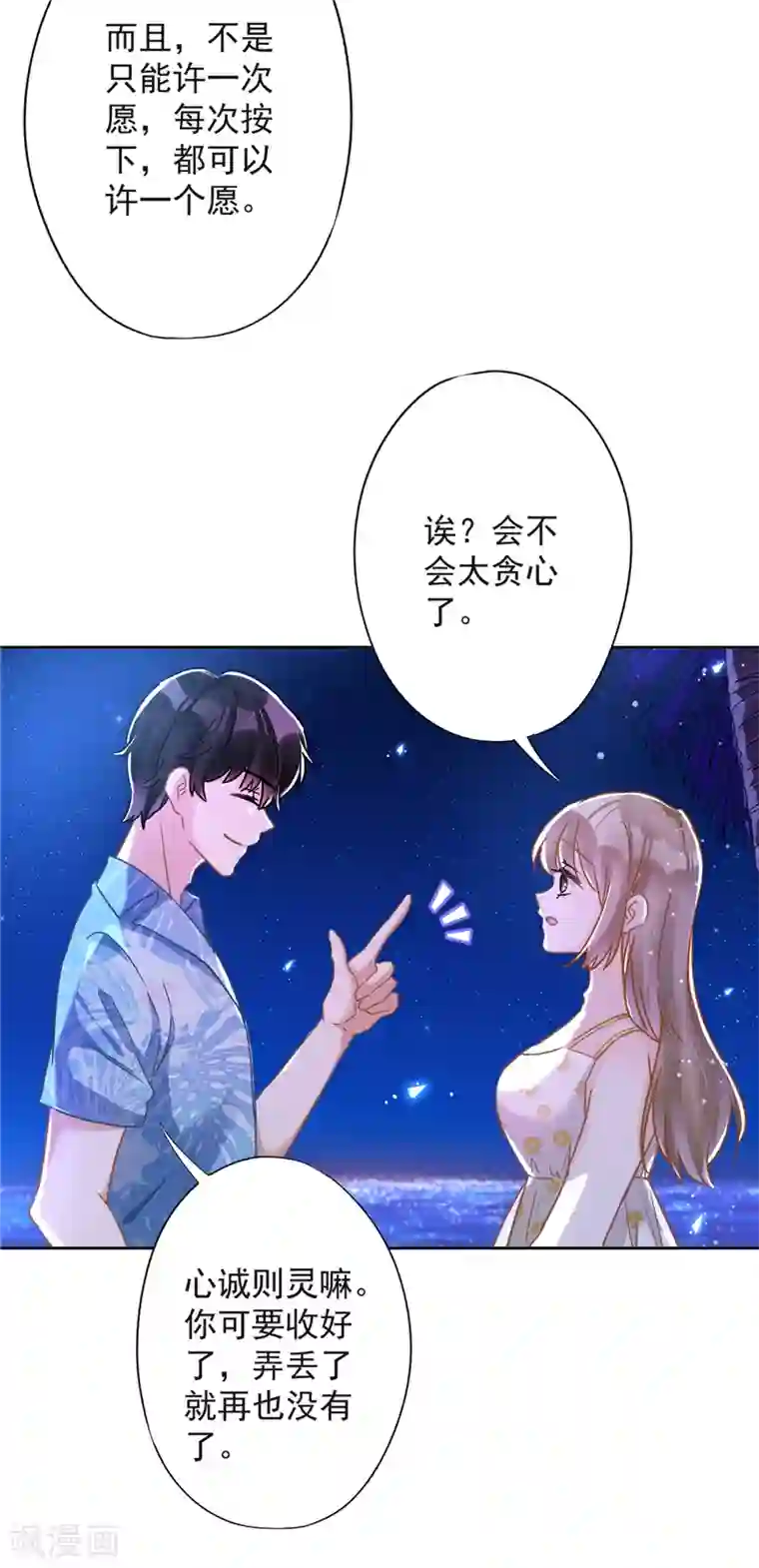 恋人会超能力怎么办？！第31话 海边过夜