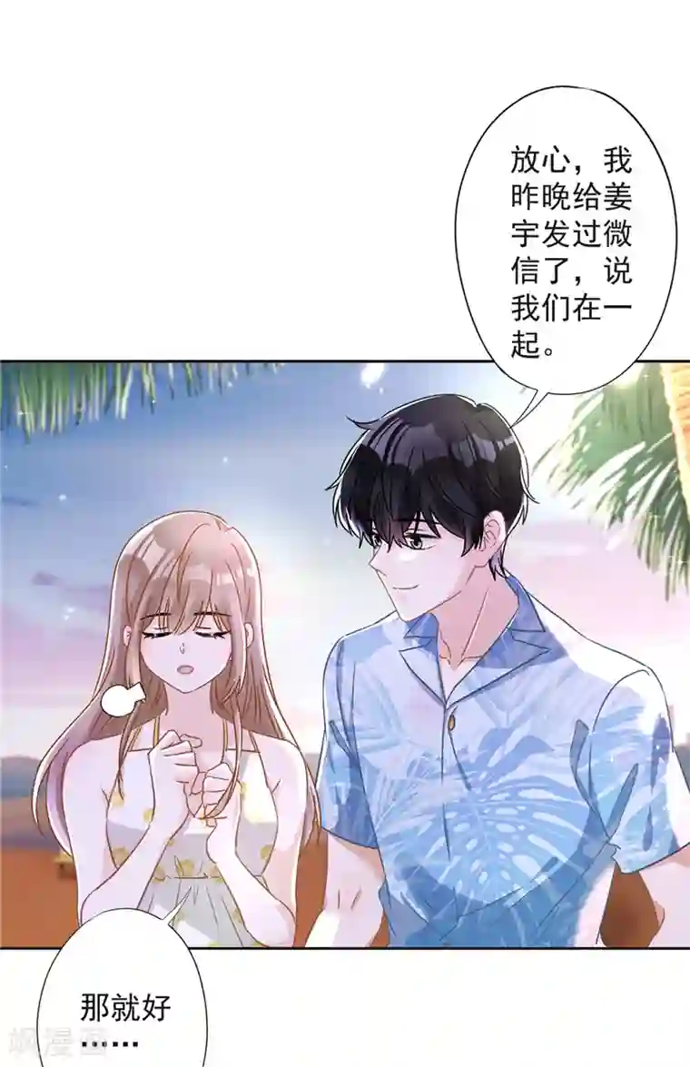 恋人会超能力怎么办？！第31话 海边过夜