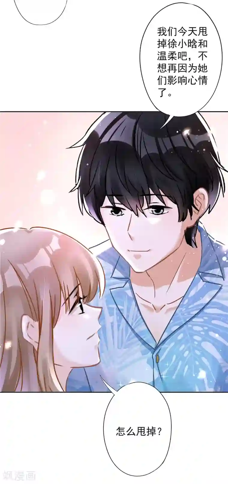 恋人会超能力怎么办？！第31话 海边过夜