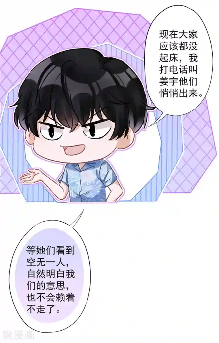 恋人会超能力怎么办？！第31话 海边过夜