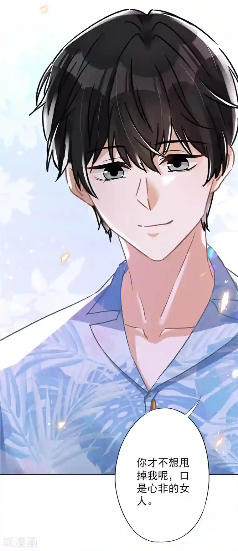 恋人会超能力怎么办？！第31话 海边过夜