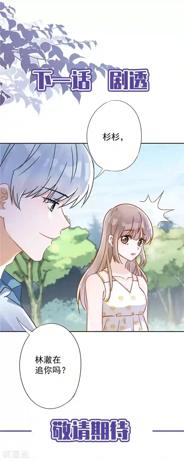 恋人会超能力怎么办？！第31话 海边过夜