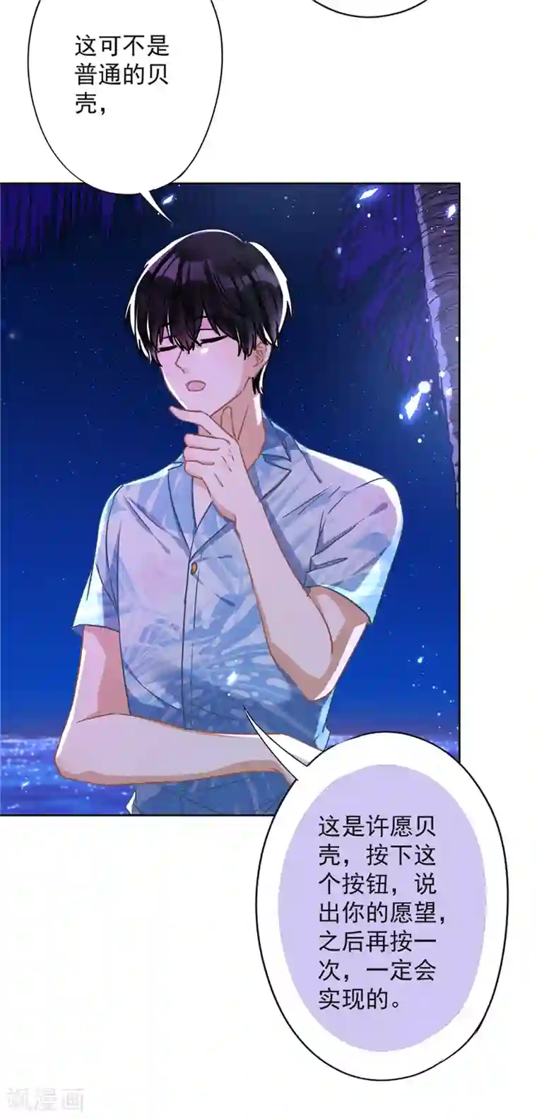 恋人会超能力怎么办？！第31话 海边过夜