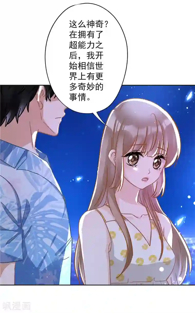 恋人会超能力怎么办？！第31话 海边过夜