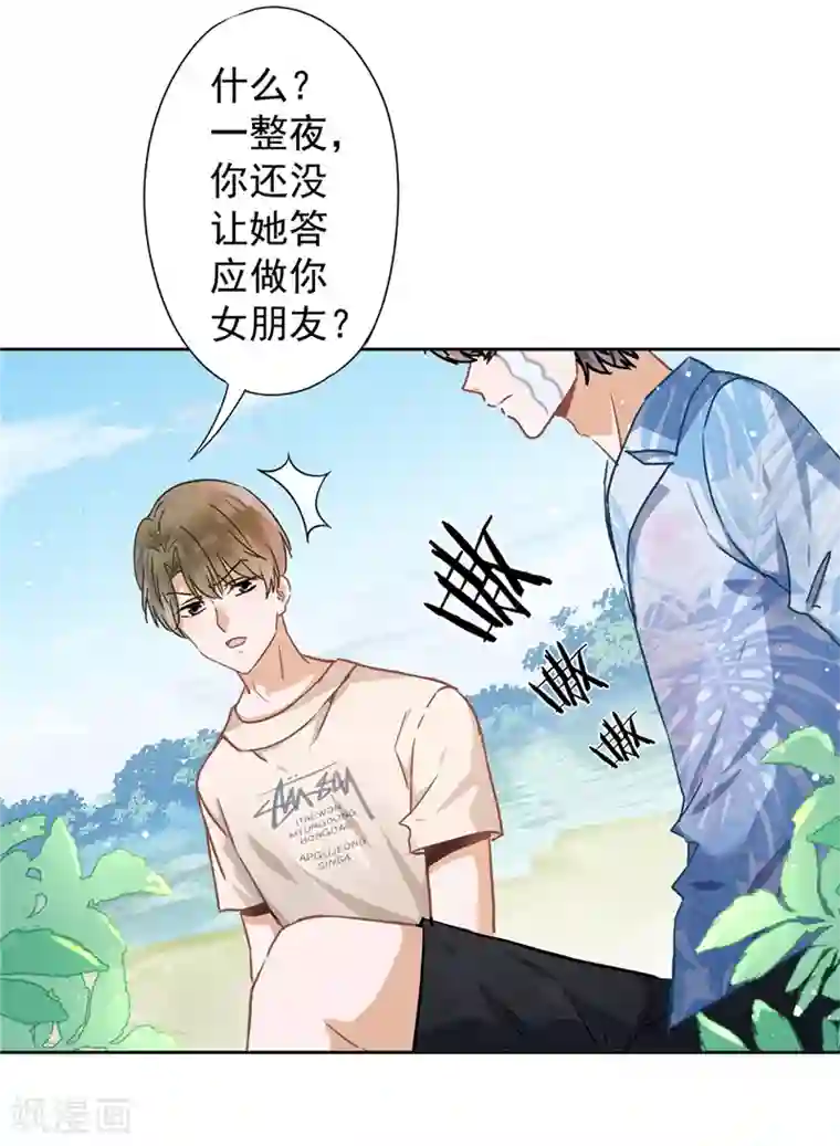 恋人会超能力怎么办？！第32话 野外露营