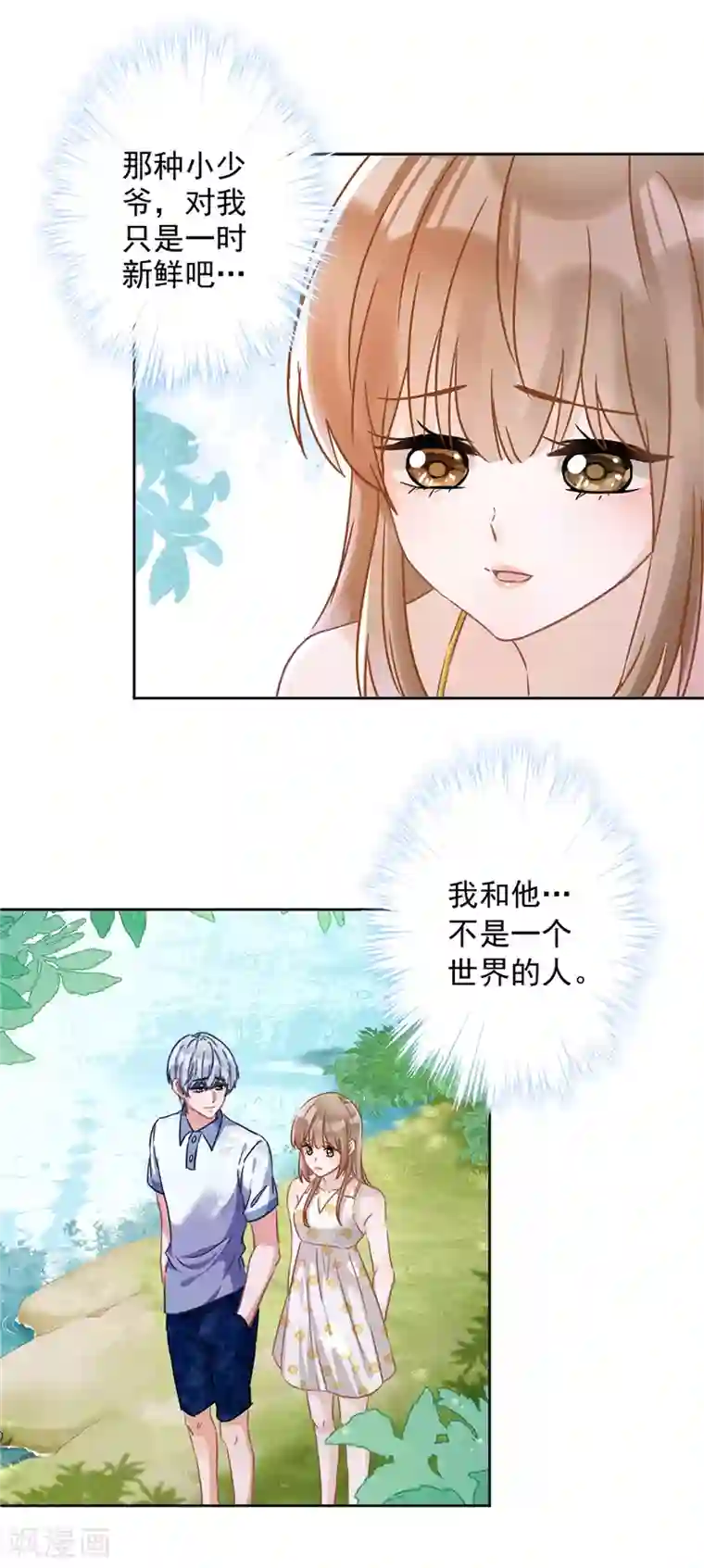 恋人会超能力怎么办？！第32话 野外露营