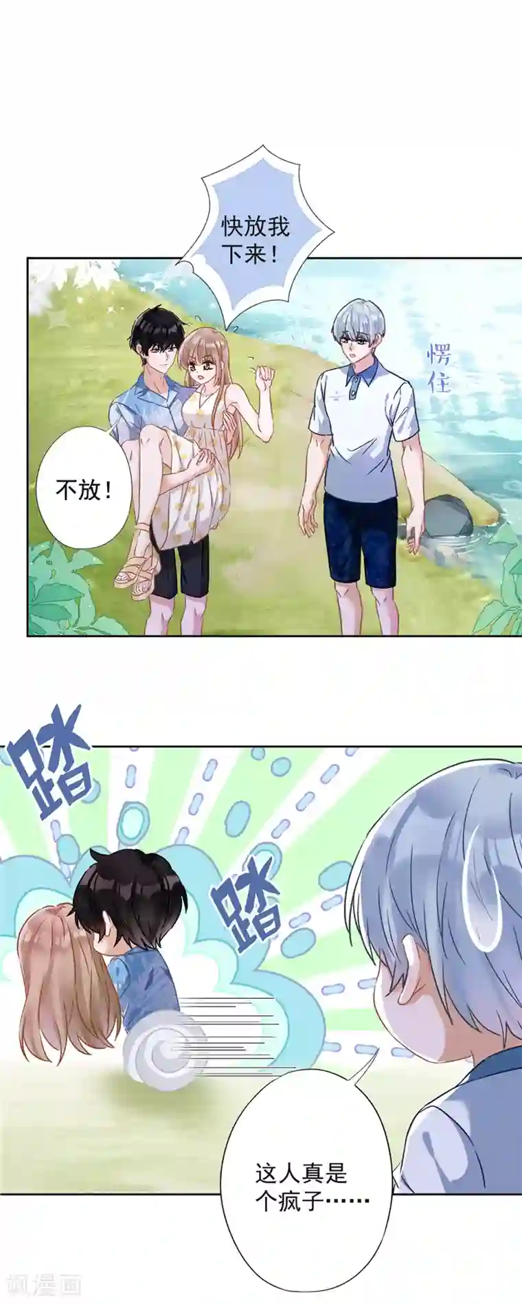 恋人会超能力怎么办？！第32话 野外露营