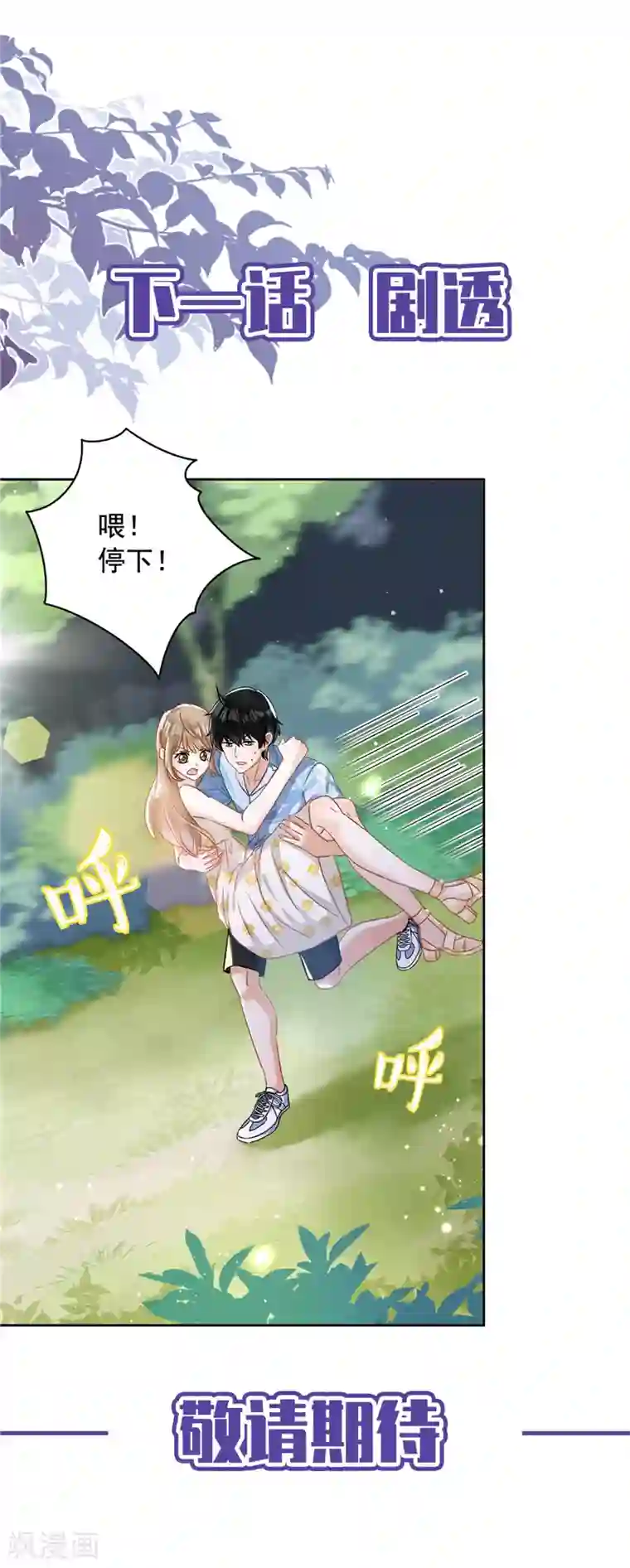 恋人会超能力怎么办？！第32话 野外露营