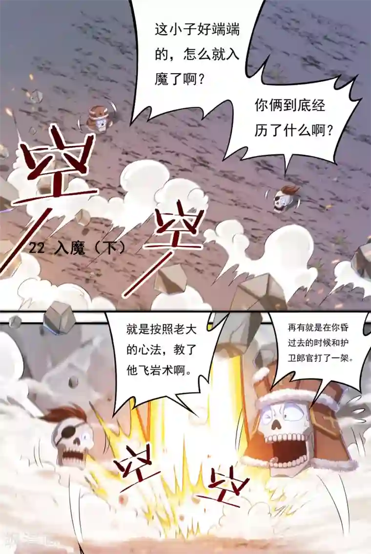 开天录第22话 入魔2