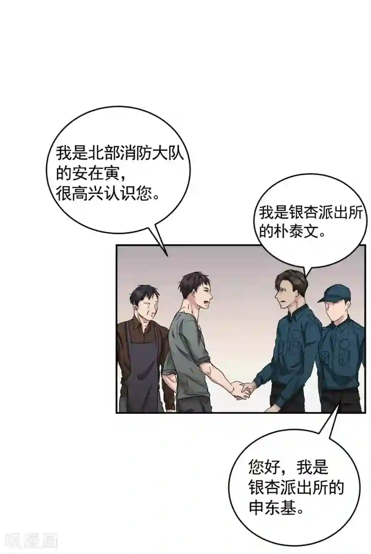 影子侦探第25话 失火事件又双叒发生了