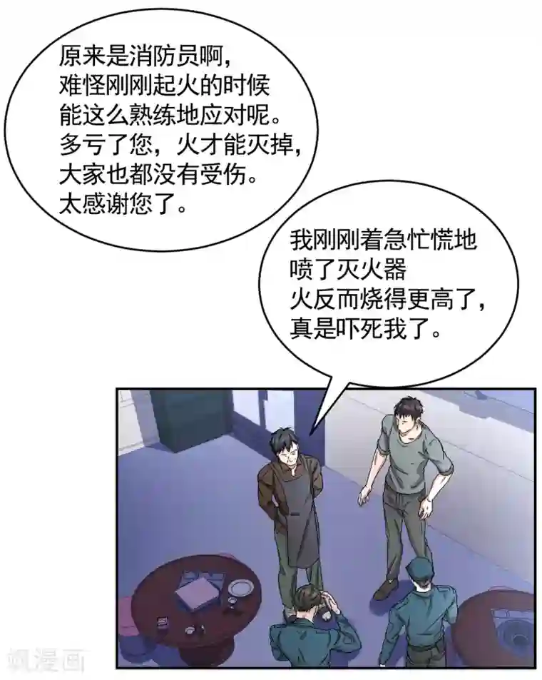 影子侦探第25话 失火事件又双叒发生了