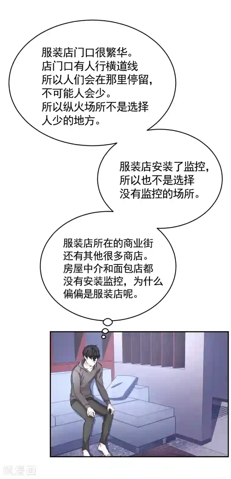 影子侦探第25话 失火事件又双叒发生了