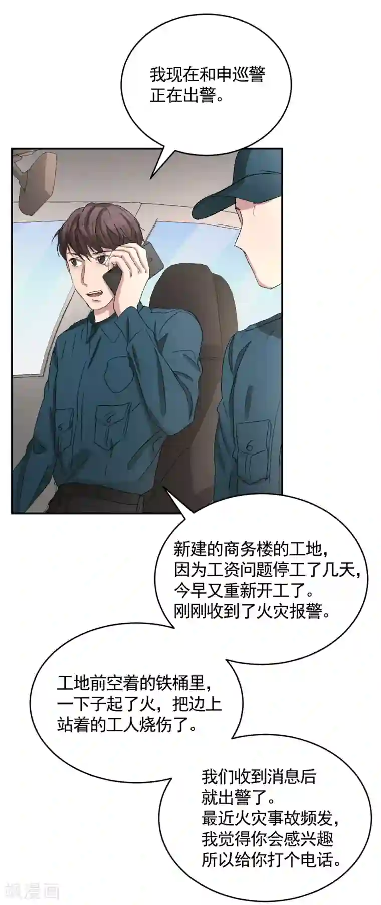 影子侦探第25话 失火事件又双叒发生了