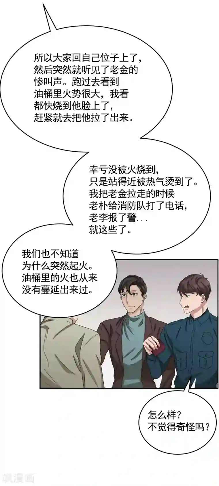 影子侦探第25话 失火事件又双叒发生了