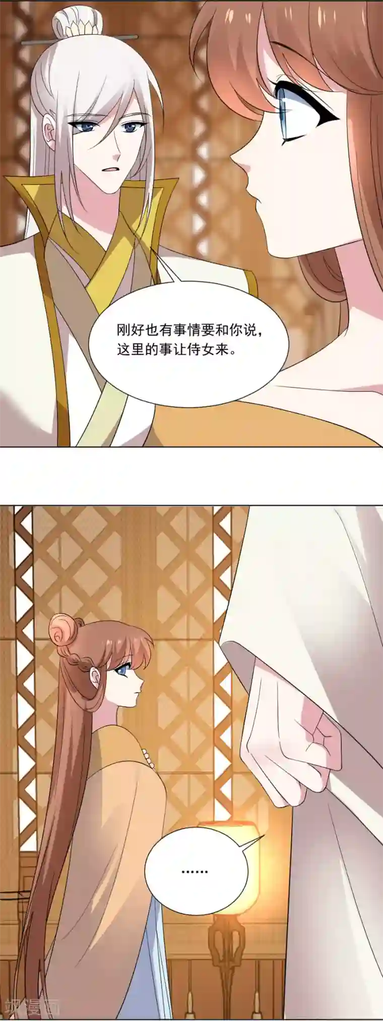狼少女养成记第294话 调虎离山