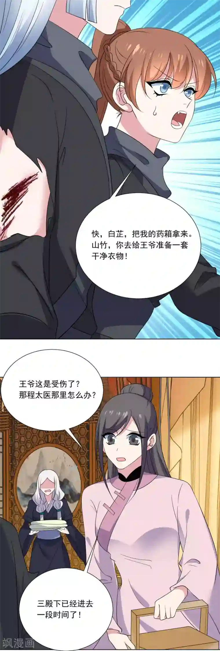 狼少女养成记第294话 调虎离山