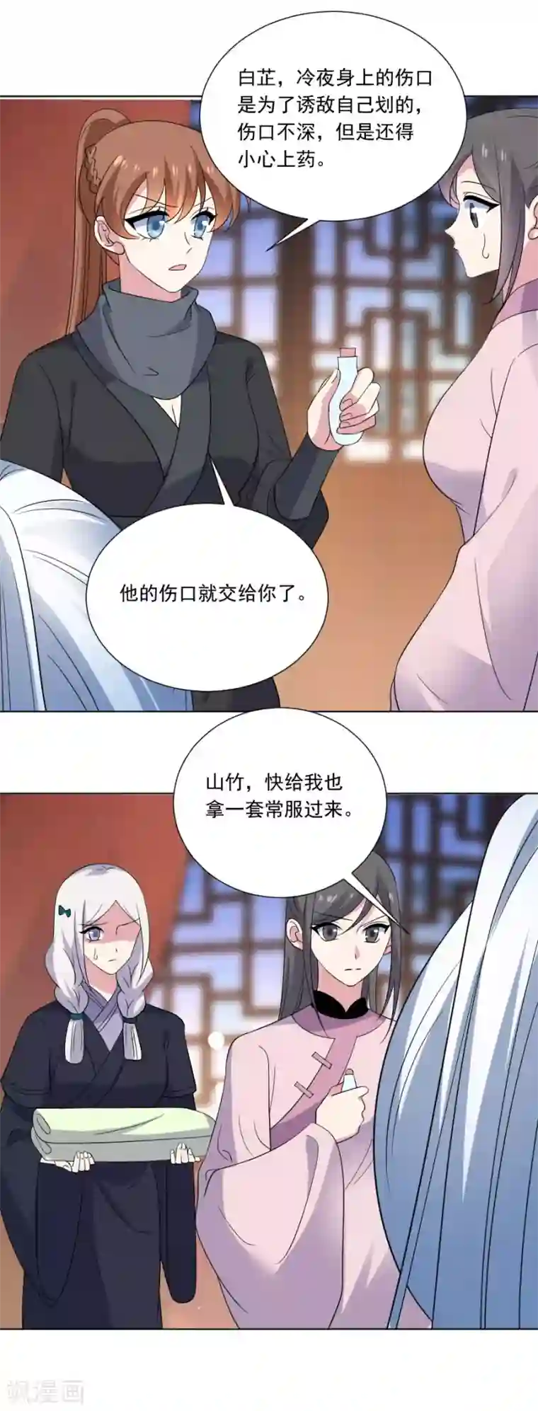 狼少女养成记第294话 调虎离山