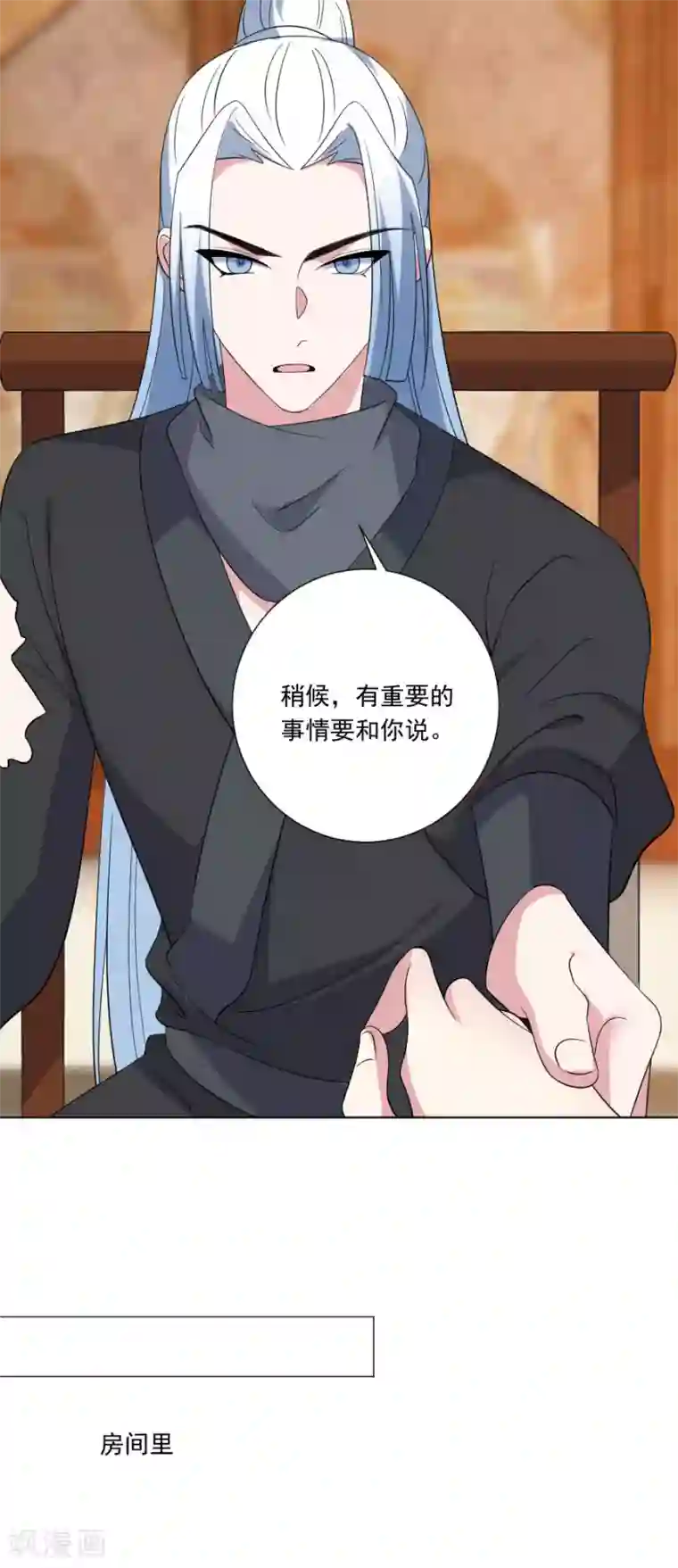 狼少女养成记第294话 调虎离山