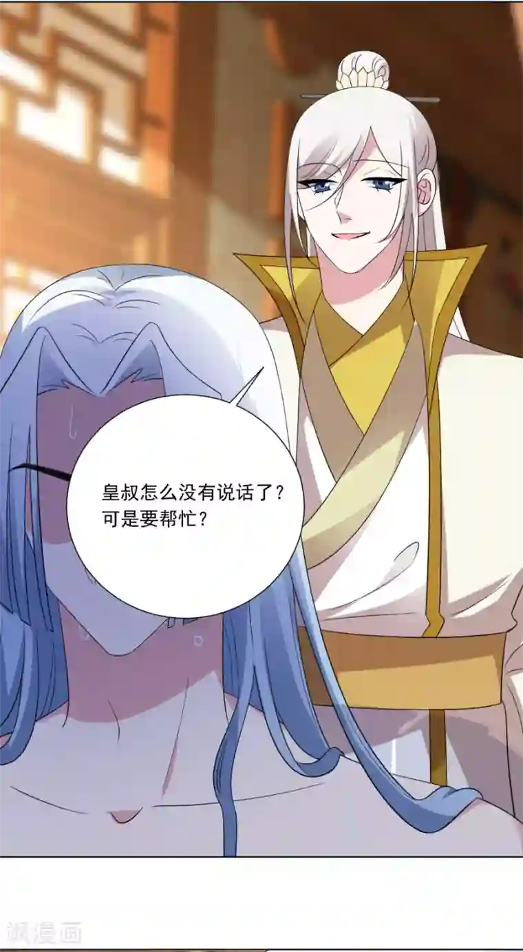 狼少女养成记第294话 调虎离山