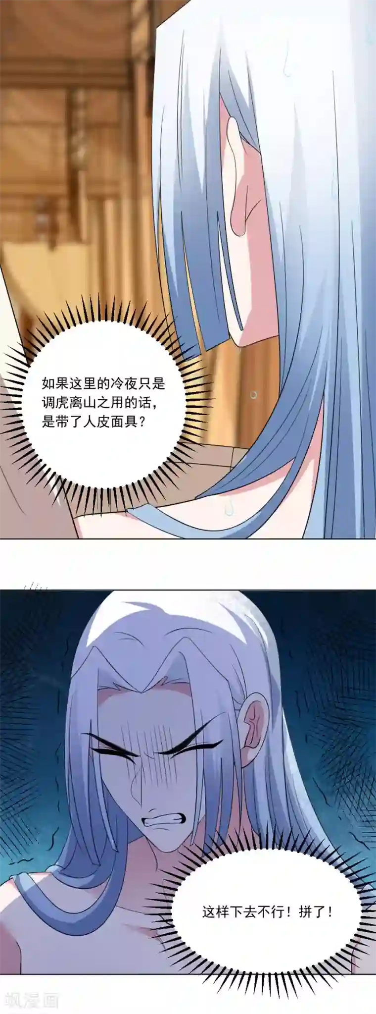 狼少女养成记第294话 调虎离山