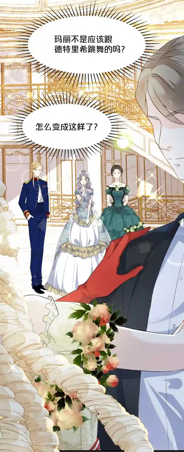 玛丽不能苏第13话 被撩到了