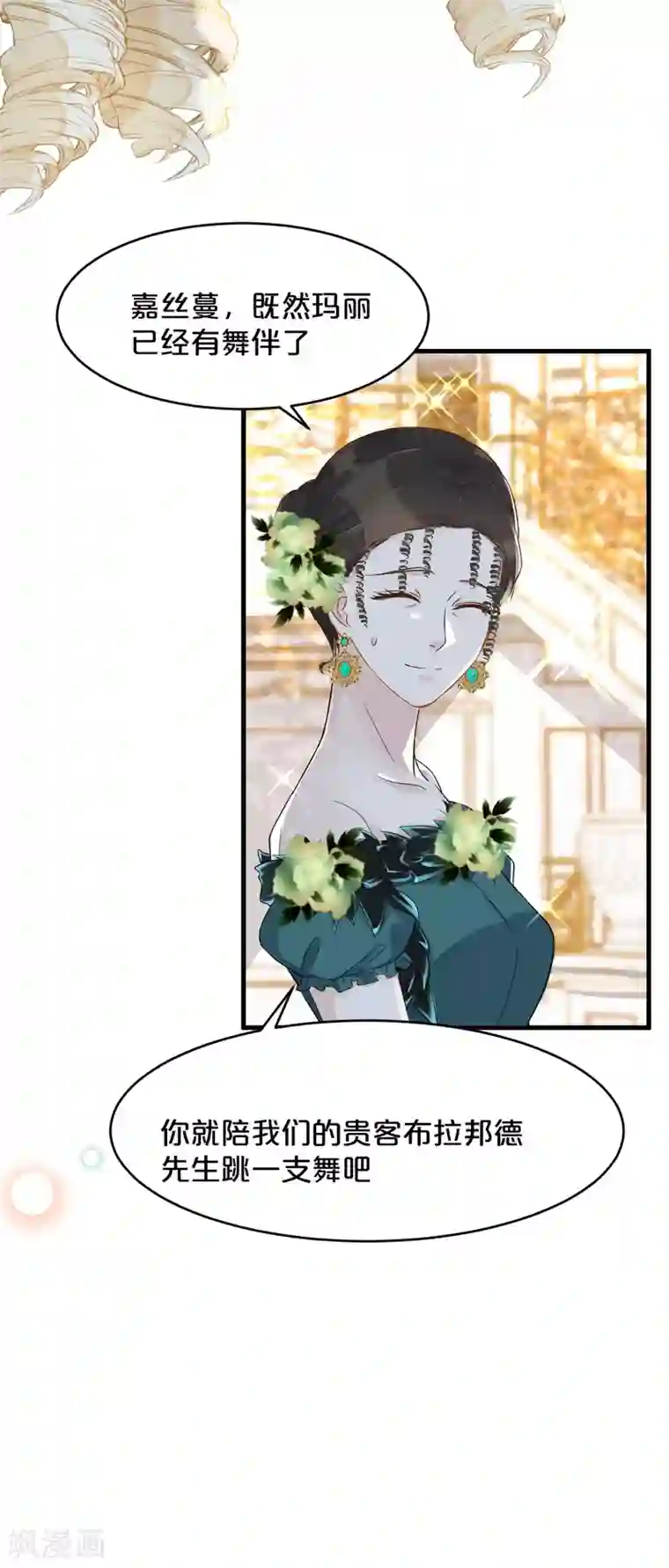 玛丽不能苏第13话 被撩到了