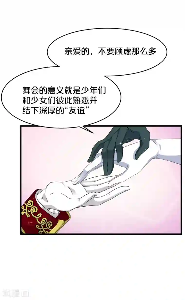 玛丽不能苏第13话 被撩到了