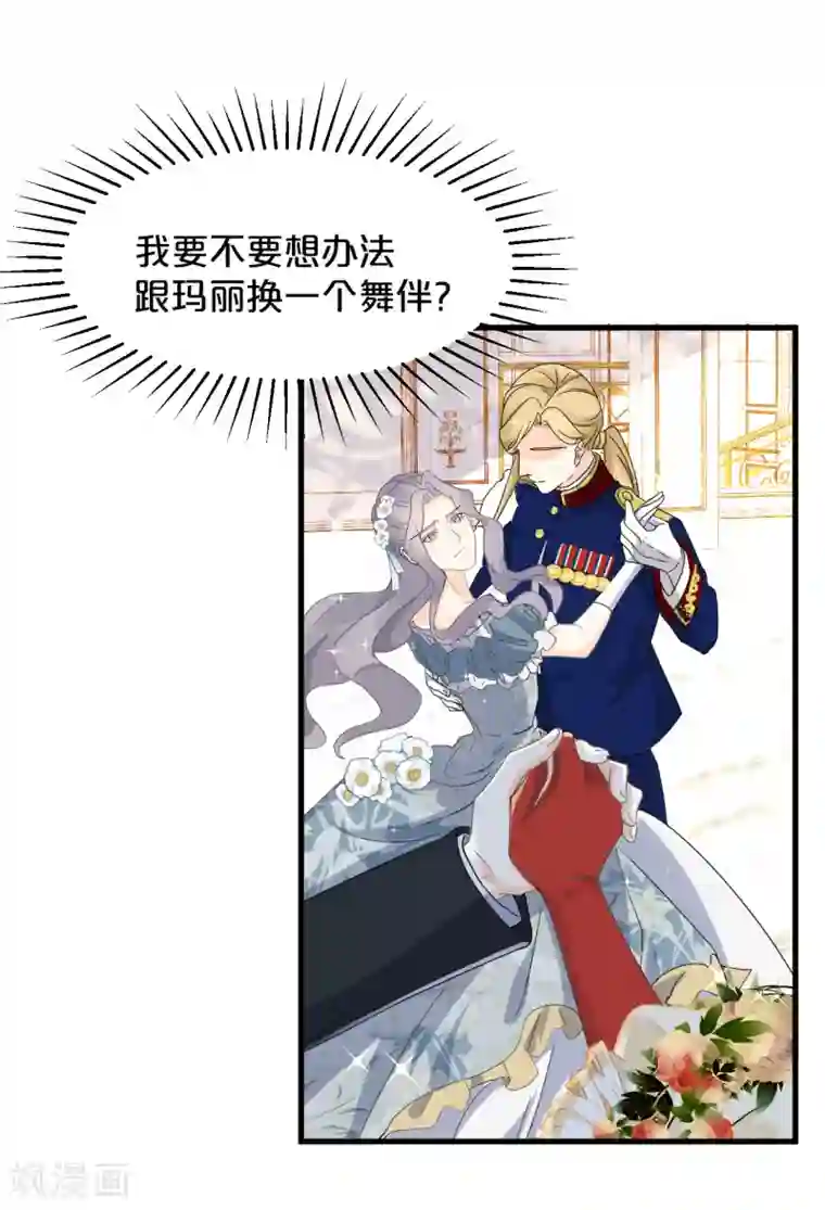 玛丽不能苏第13话 被撩到了