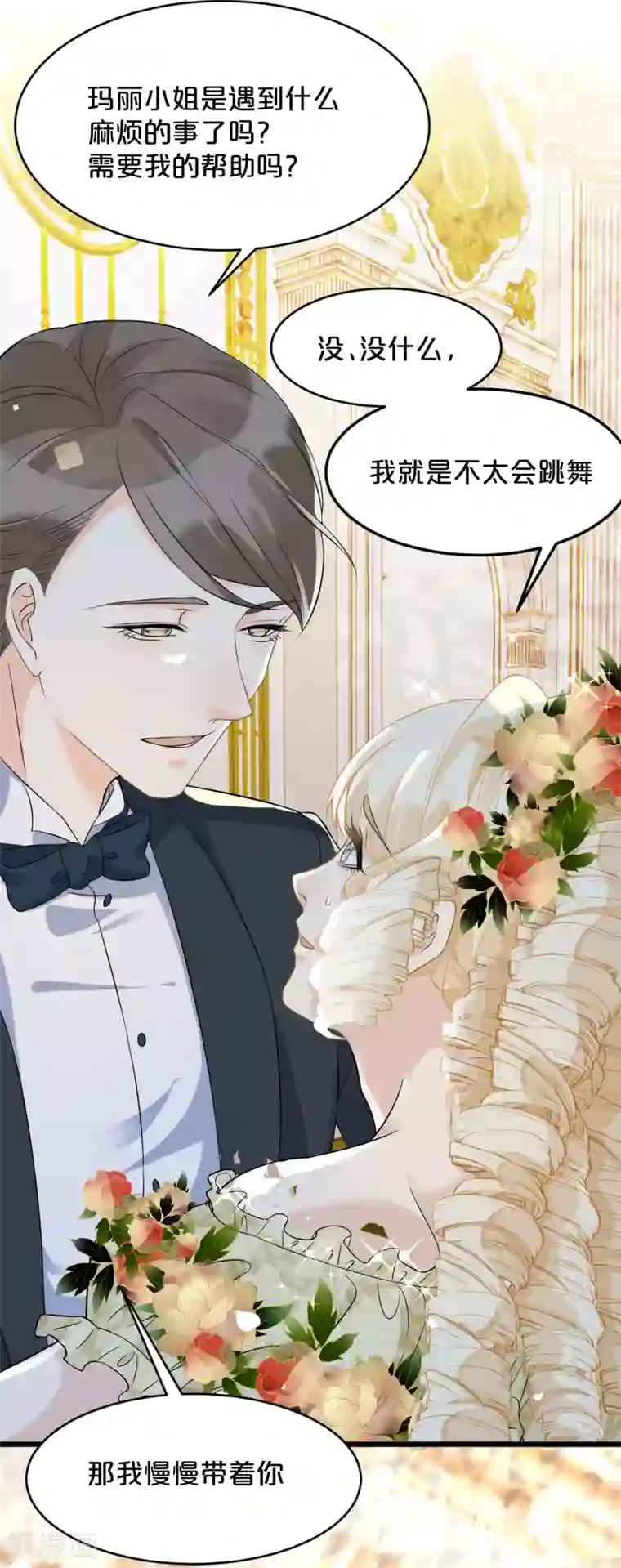 玛丽不能苏第13话 被撩到了