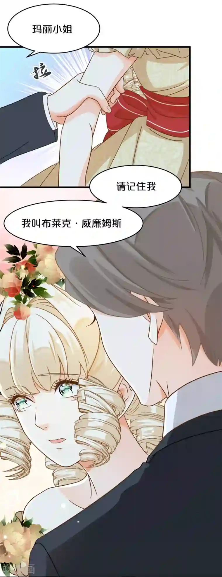 玛丽不能苏第13话 被撩到了