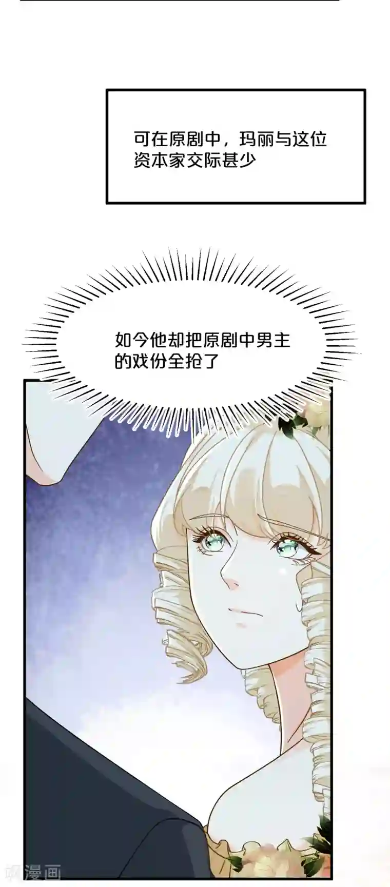 玛丽不能苏第13话 被撩到了