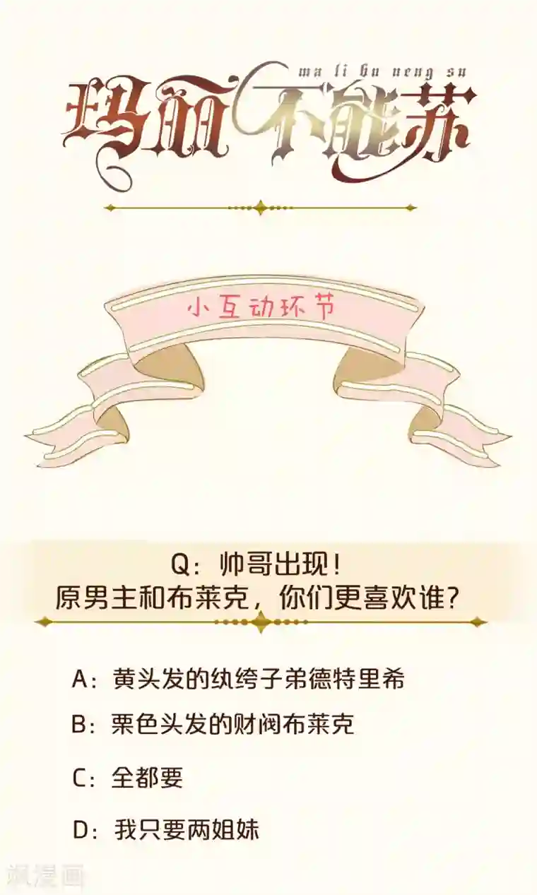 玛丽不能苏第13话 被撩到了