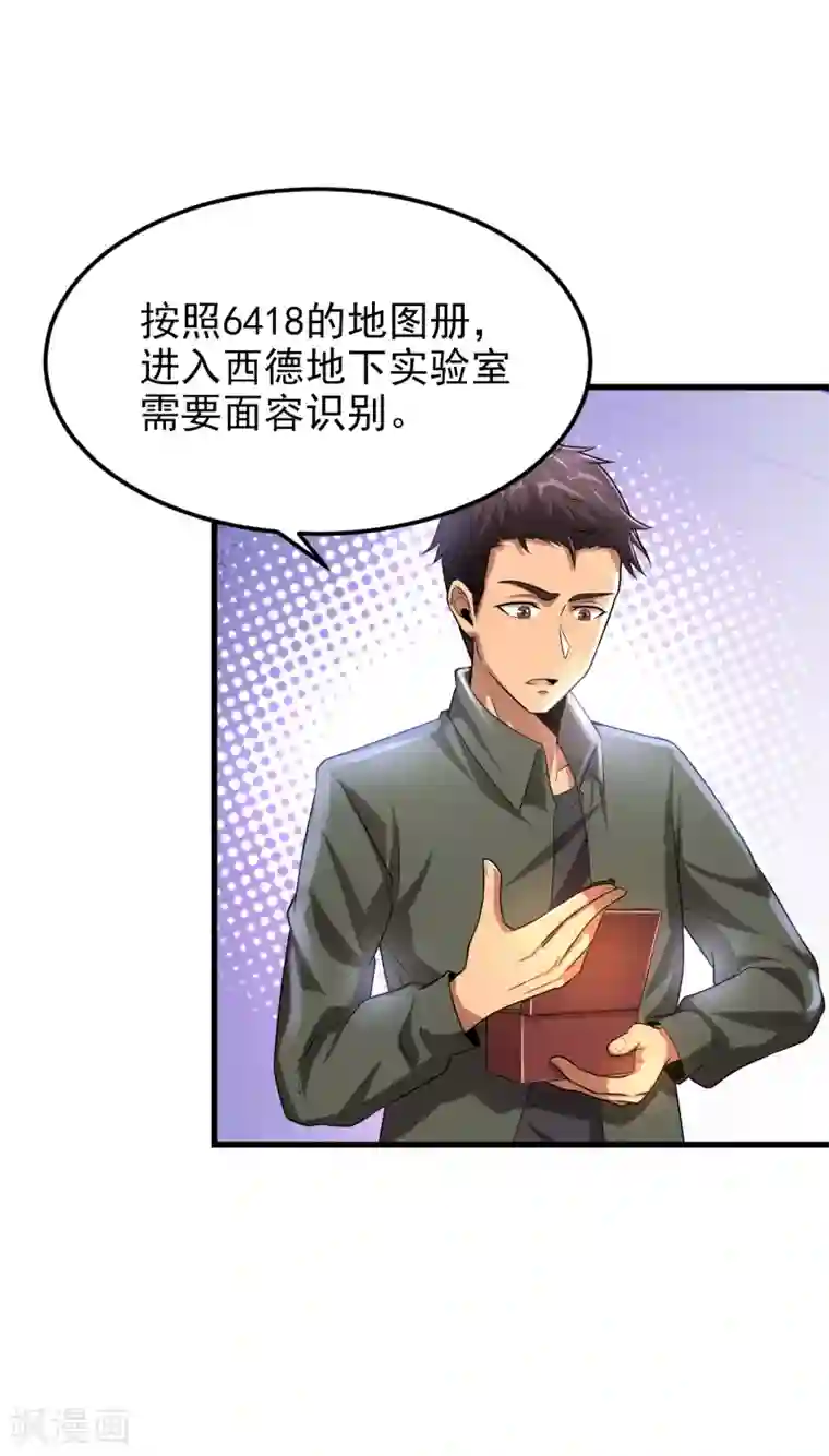 超能分化第12话 最后的6418