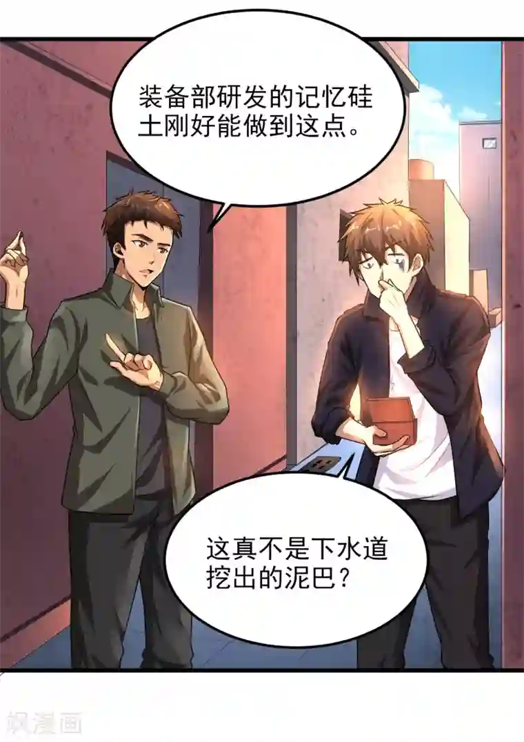 超能分化第12话 最后的6418