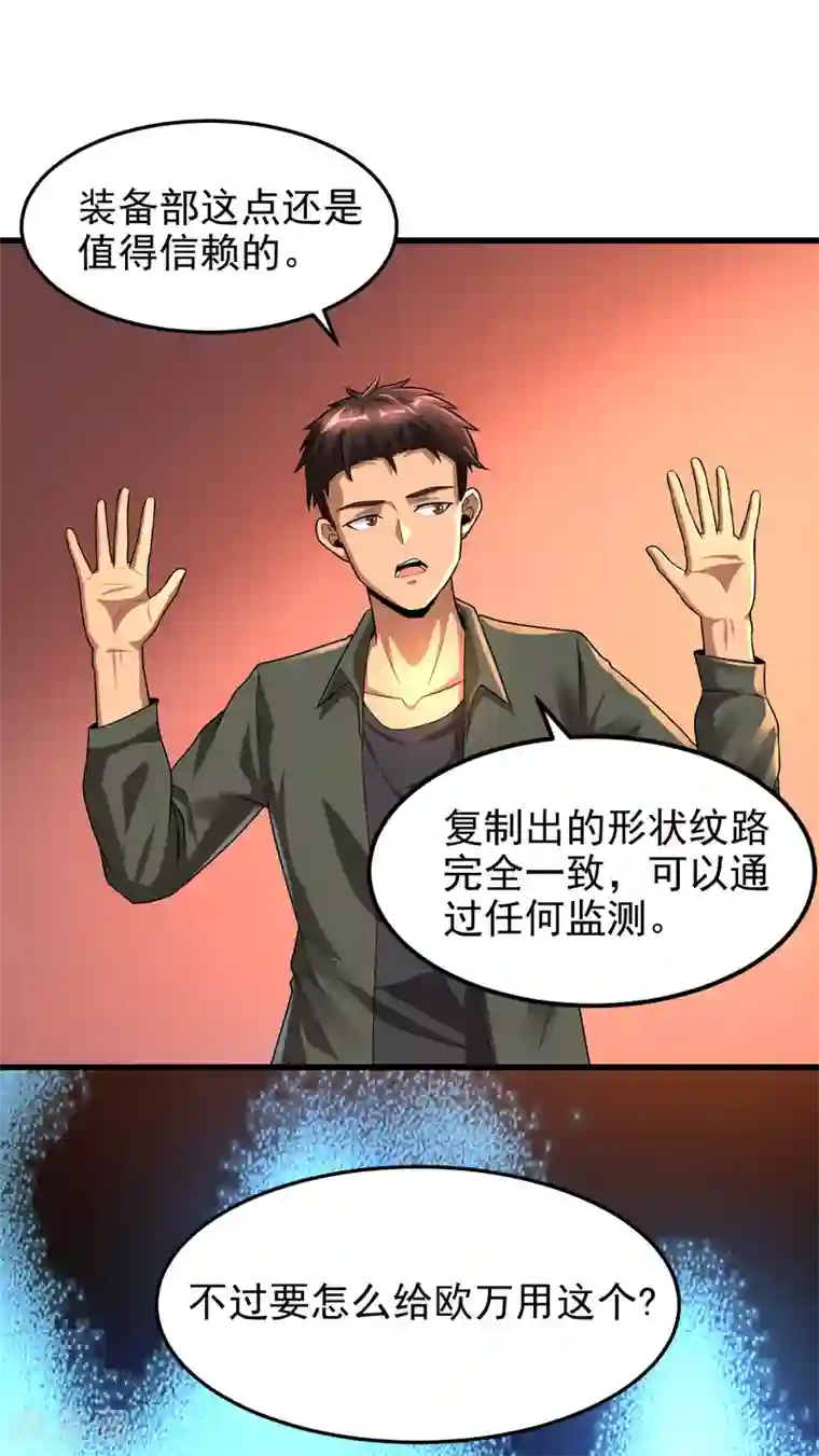 超能分化第12话 最后的6418