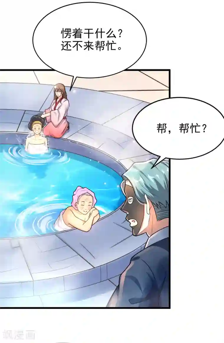 超能分化第13话 令人激动的混浴！