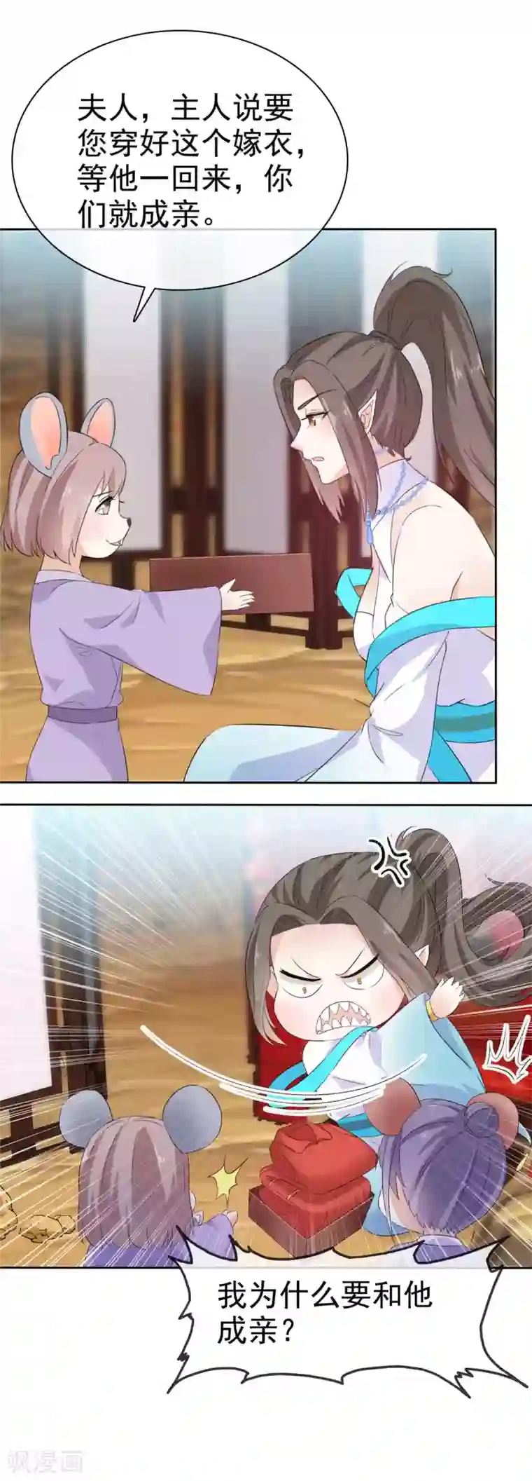 异世美男入我怀第18话 夫人请和我们的主人成亲