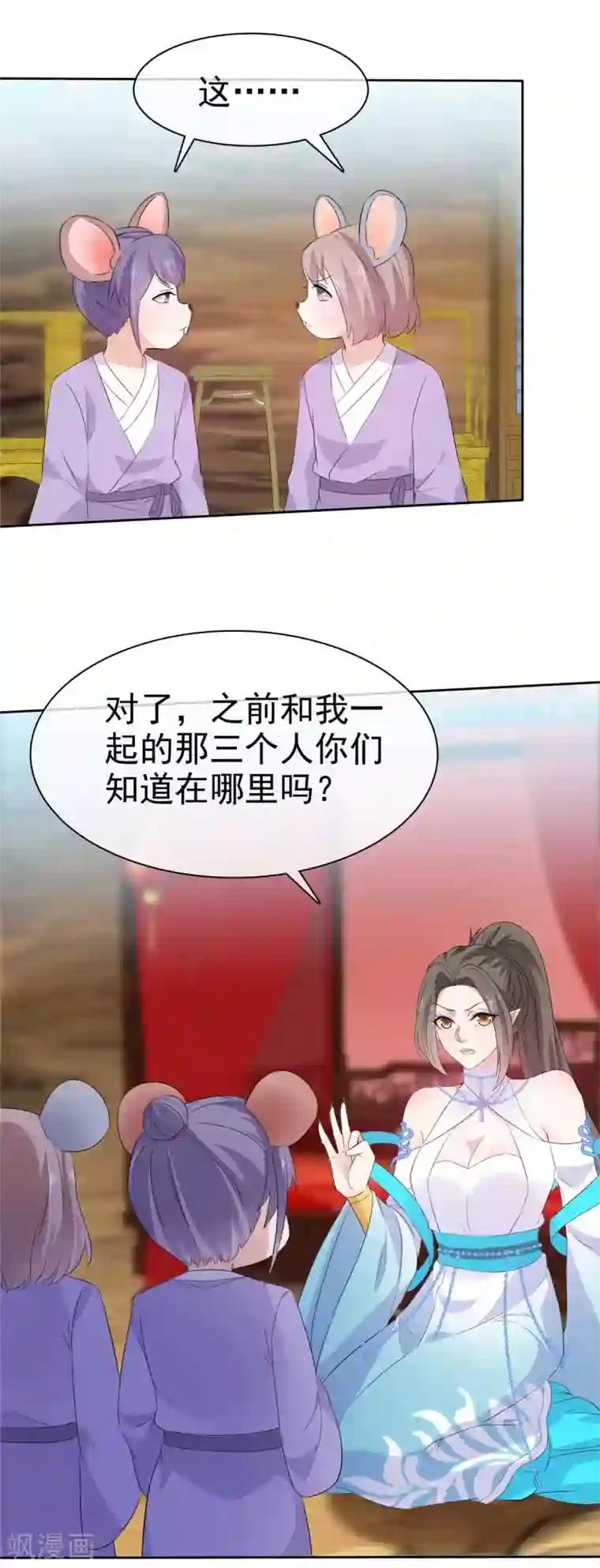 异世美男入我怀第18话 夫人请和我们的主人成亲