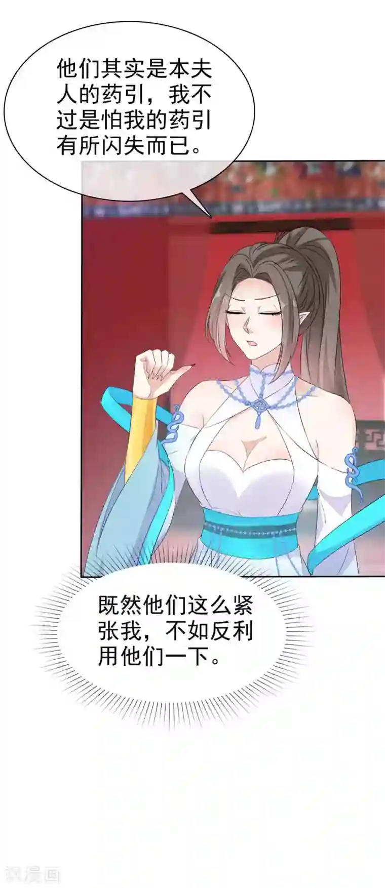 异世美男入我怀第18话 夫人请和我们的主人成亲