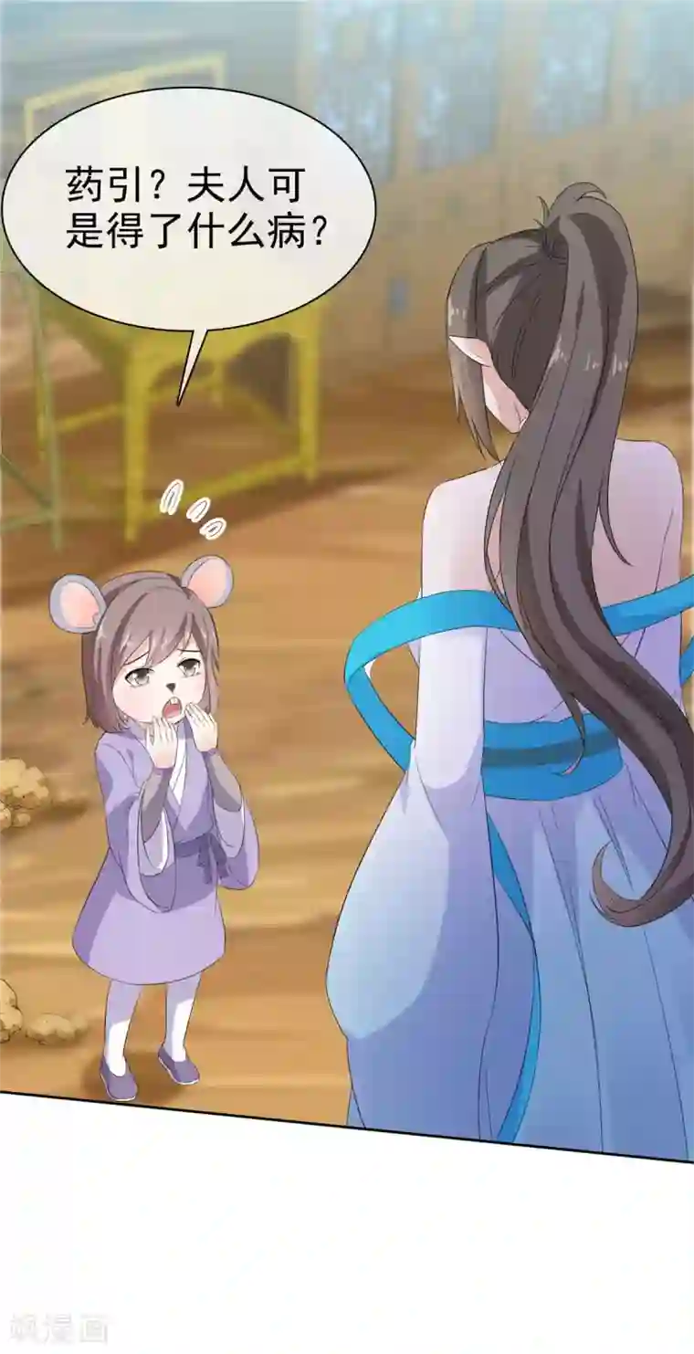 异世美男入我怀第18话 夫人请和我们的主人成亲